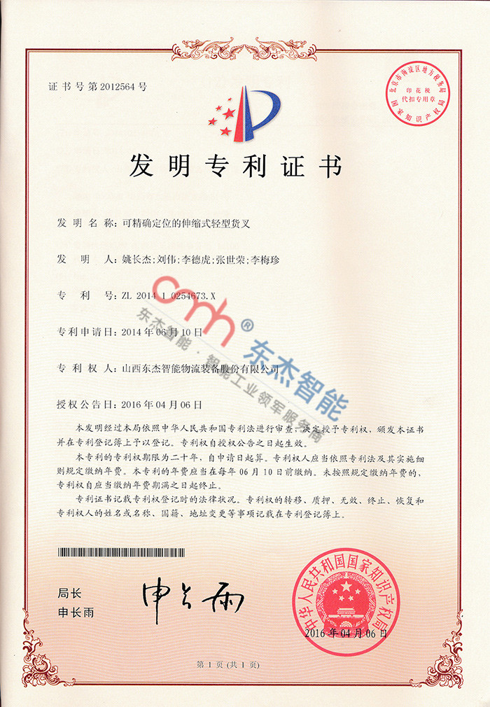 Precisely positioned telescopic light fork Precisely positioned telescopic light fork